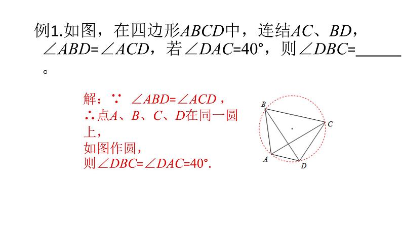 巧添辅助圆解几何题204