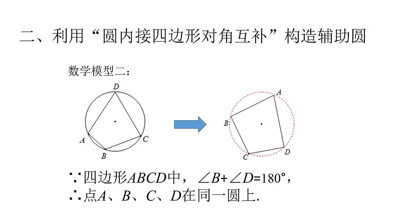 巧添辅助圆解几何题205