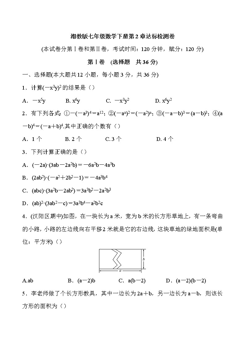 第2章 整式的乘法 湘教版七年级数学下册达标检测卷(含详细解答)01