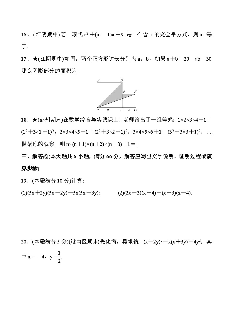 第2章 整式的乘法 湘教版七年级数学下册达标检测卷(含详细解答)03