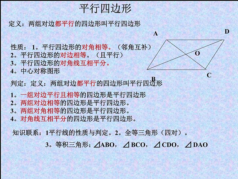 八年级数学四边形的复习课件-ppt03