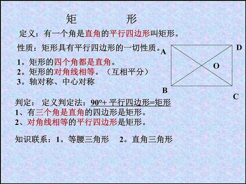 八年级数学四边形的复习课件-ppt04