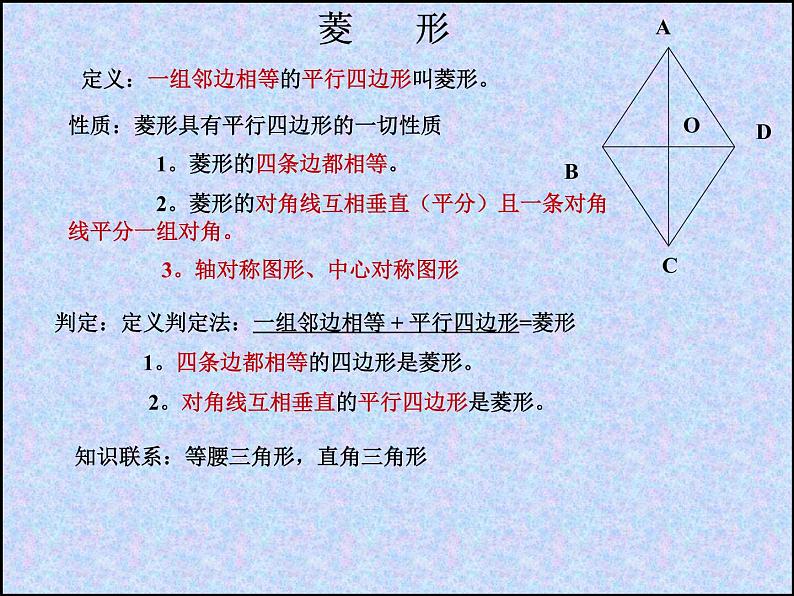 八年级数学四边形的复习课件-ppt05