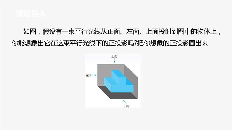 2020-2021学年人教版九年级下册29.2.1三种视图课件04