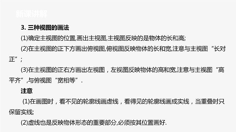 2020-2021学年人教版九年级下册29.2.1三种视图课件08