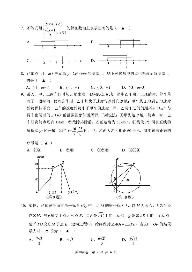 浙江省湖州市吴兴区2021年初中学业水平模拟监测 数学试题卷 2021.04（一模）02