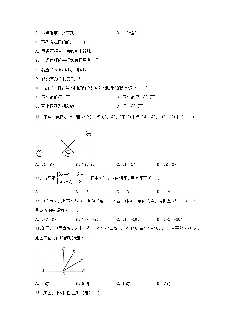 河北省平山外国语中学2020--2021学年七年级下学期期中考试数学模拟B02