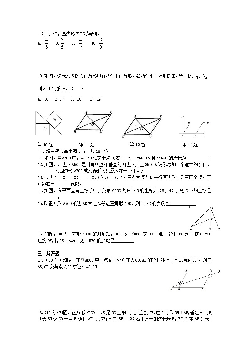 八年级下册数学 人教版 平行四边形单元测试卷（含部分答案）第2页