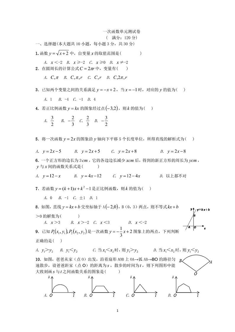 八年级数学人教版下册：单　一次函数单元测试卷（含答案）01