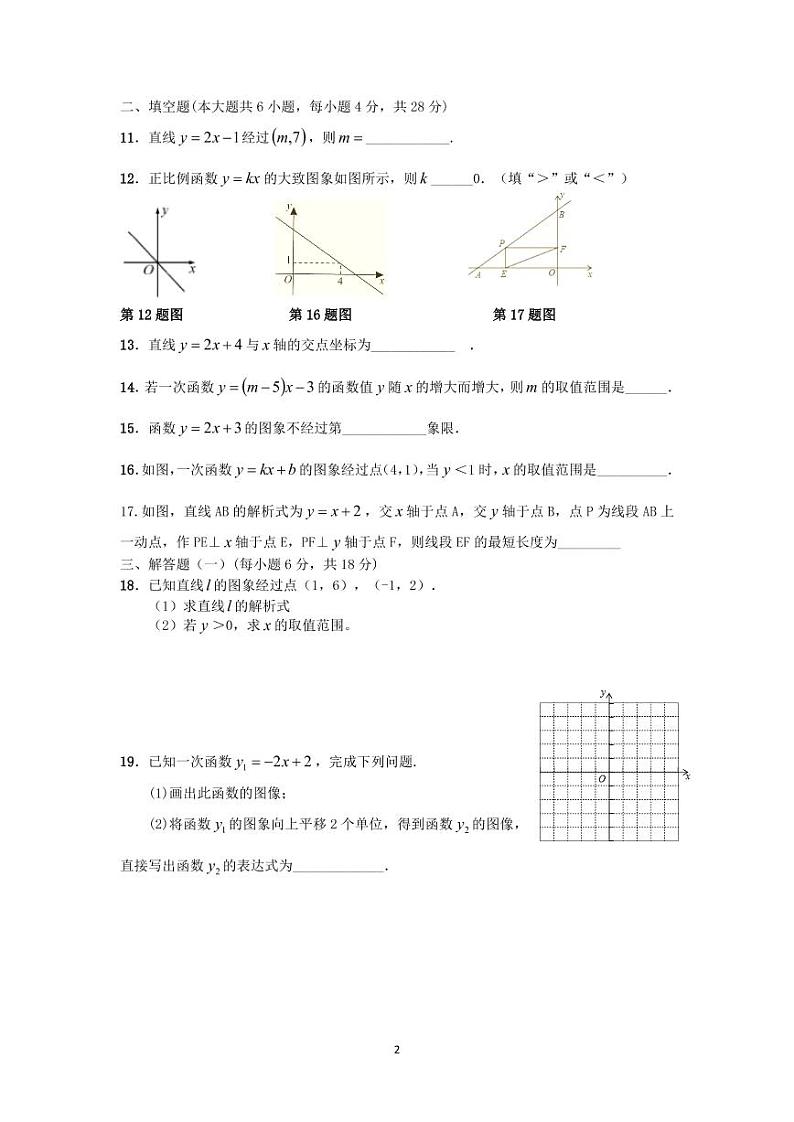 八年级数学人教版下册：单　一次函数单元测试卷（含答案）02
