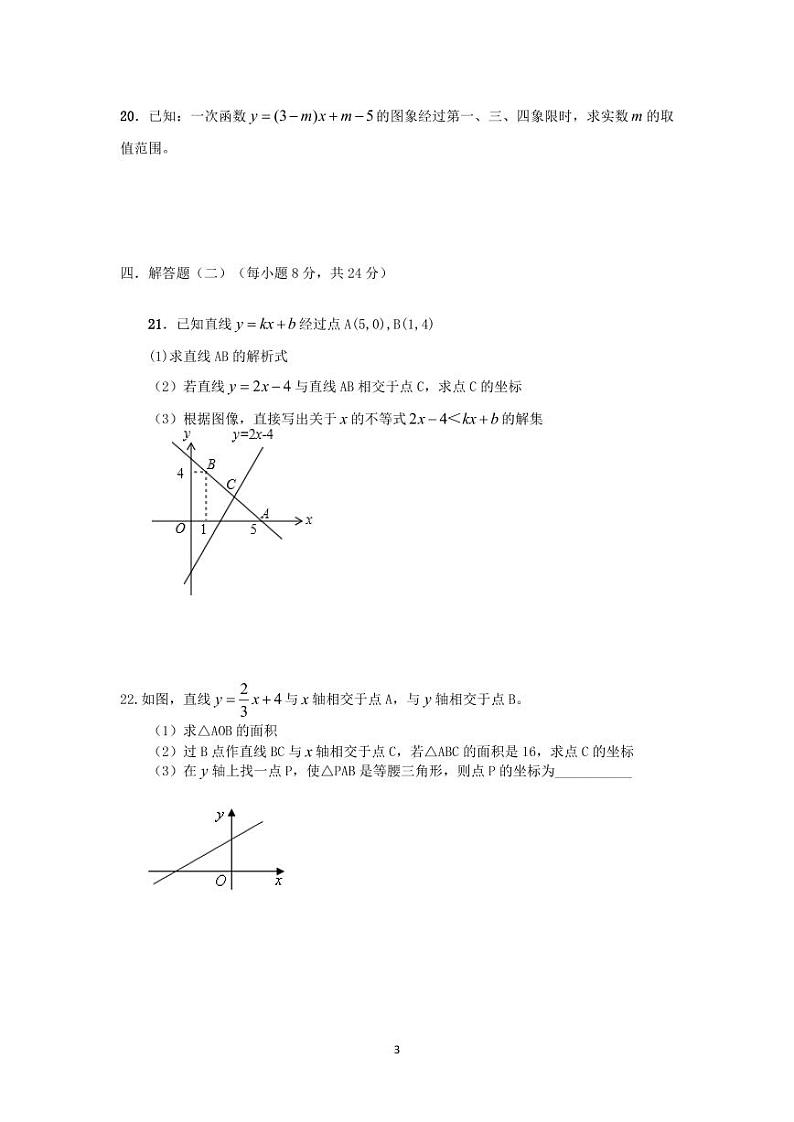 八年级数学人教版下册：单　一次函数单元测试卷（含答案）03