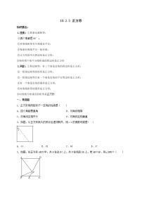 人教版八年级下册18.2.3 正方形课后作业题