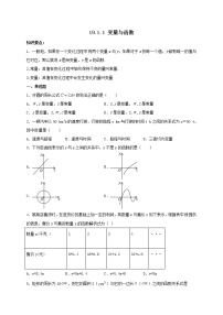 人教版八年级下册第十九章 一次函数19.1 变量与函数19.1.1 变量与函数课时练习