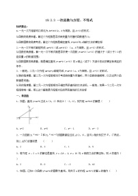 初中数学人教版八年级下册第十九章 一次函数19.2 一次函数19.2.3一次函数与方程、不等式同步达标检测题