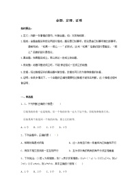 数学第五章 相交线与平行线5.3 平行线的性质5.3.2 命题、定理、证明课后复习题