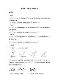 初中数学5.1.3 同位角、内错角、同旁内角课后测评