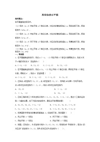 2021学年7.2.2用坐标表示平移课后练习题