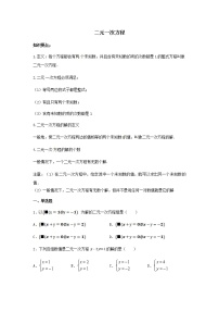 数学人教版8.1 二元一次方程组课堂检测