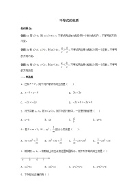 初中数学人教版七年级下册9.1.2 不等式的性质课时训练