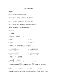 数学七年级下册9.2 一元一次不等式同步练习题