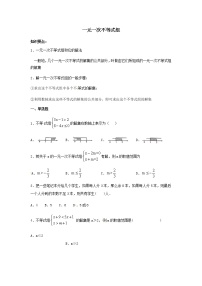 初中数学人教版七年级下册9.3 一元一次不等式组同步训练题