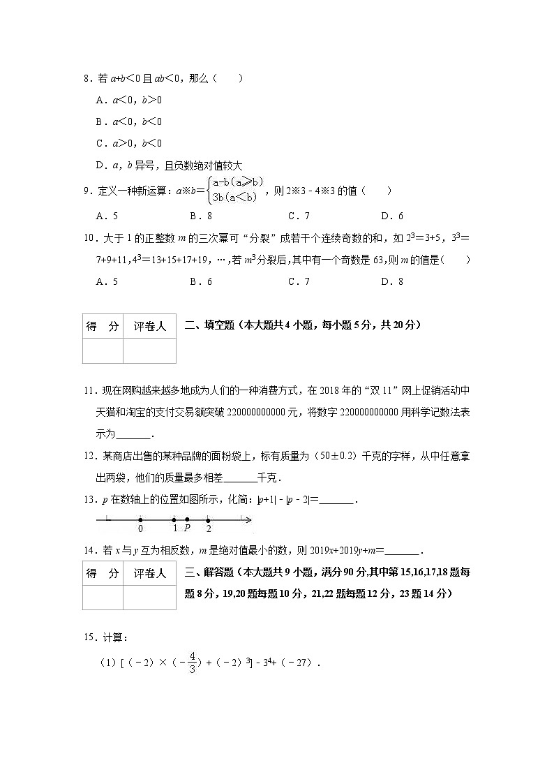 2021中考数学一轮复习单元检测试卷（含答案）第一单元有理数02