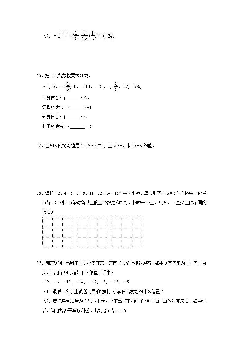 2021中考数学一轮复习单元检测试卷（含答案）第一单元有理数03