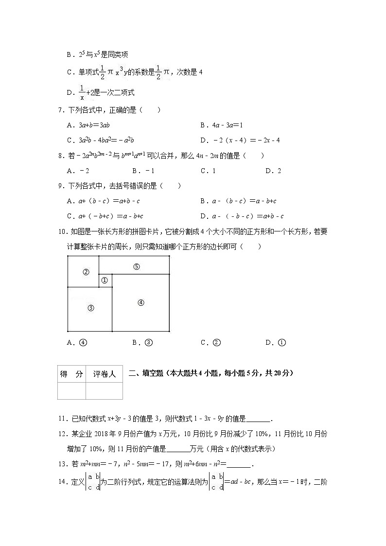 2021中考数学一轮复习单元检测试卷（含答案）第二单元整式的加减02