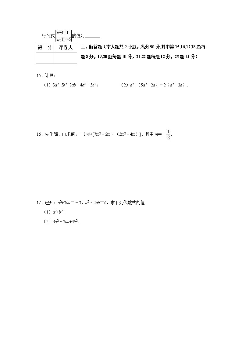 2021中考数学一轮复习单元检测试卷（含答案）第二单元整式的加减03
