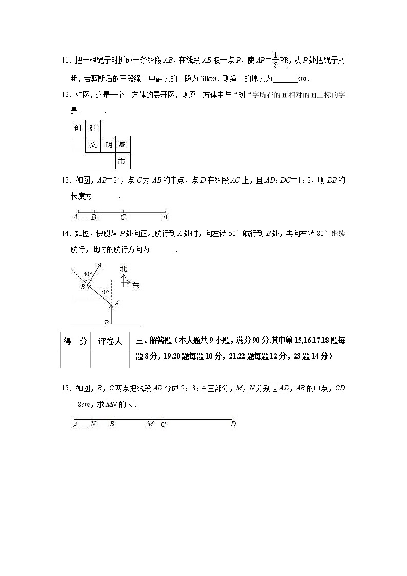 2021中考数学一轮复习单元检测试卷（含答案）第四单几何图形初步03