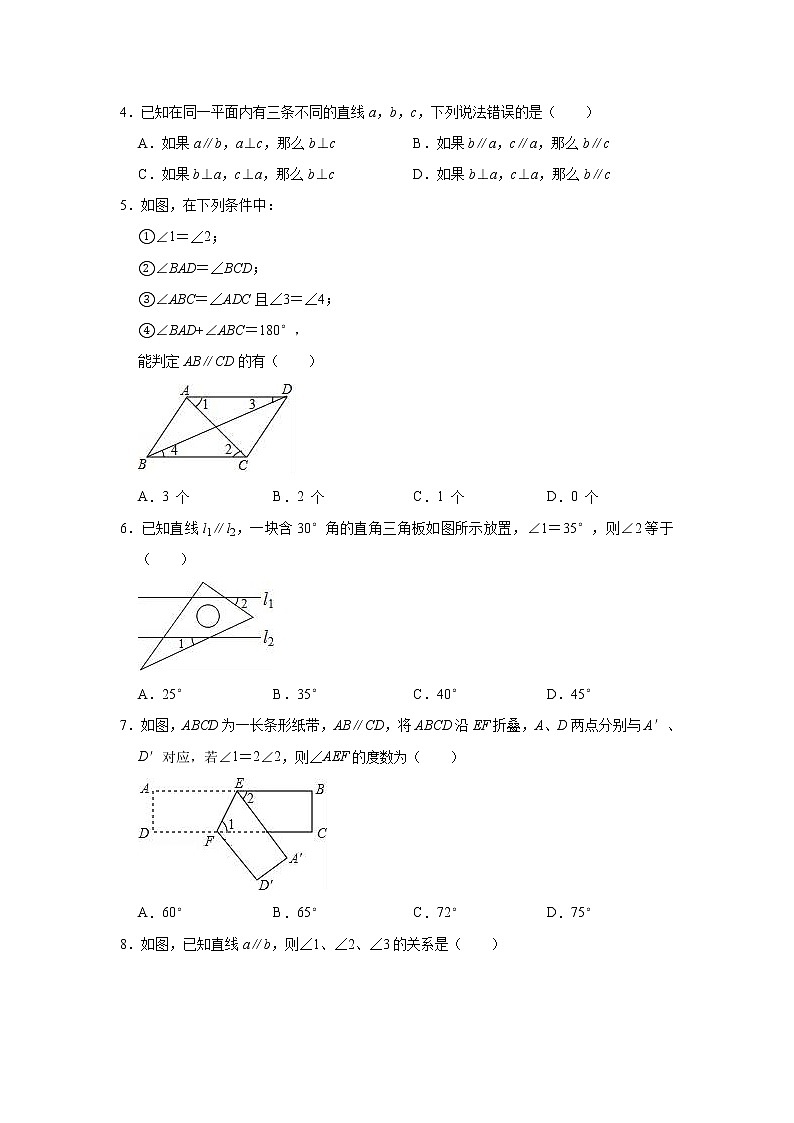 2021中考数学一轮复习单元检测试卷（含答案）第五单元相交线与平行线02