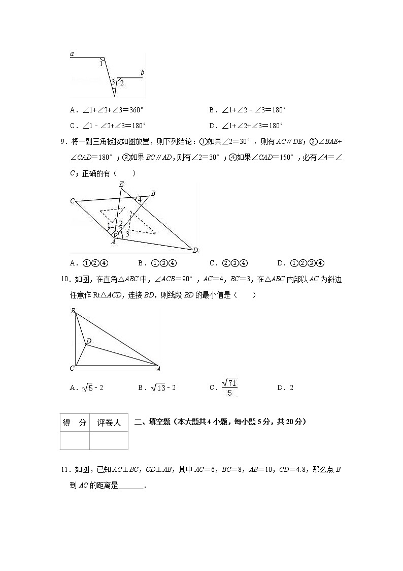2021中考数学一轮复习单元检测试卷（含答案）第五单元相交线与平行线03
