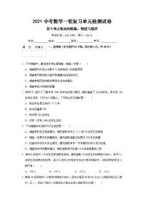 2021中考数学一轮复习单元检测试卷（含答案）第十单元数据的收集、整理与描述