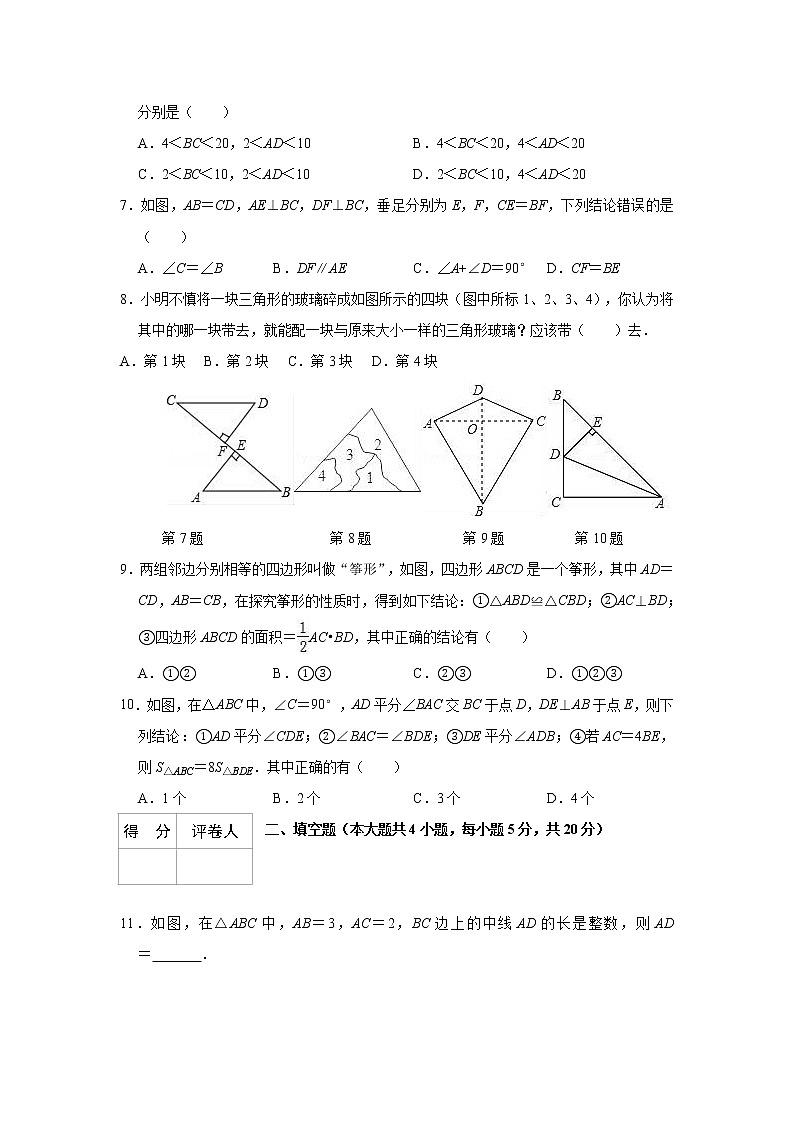 2021中考数学一轮复习单元检测试卷（含答案）第十一单元全等三角形02
