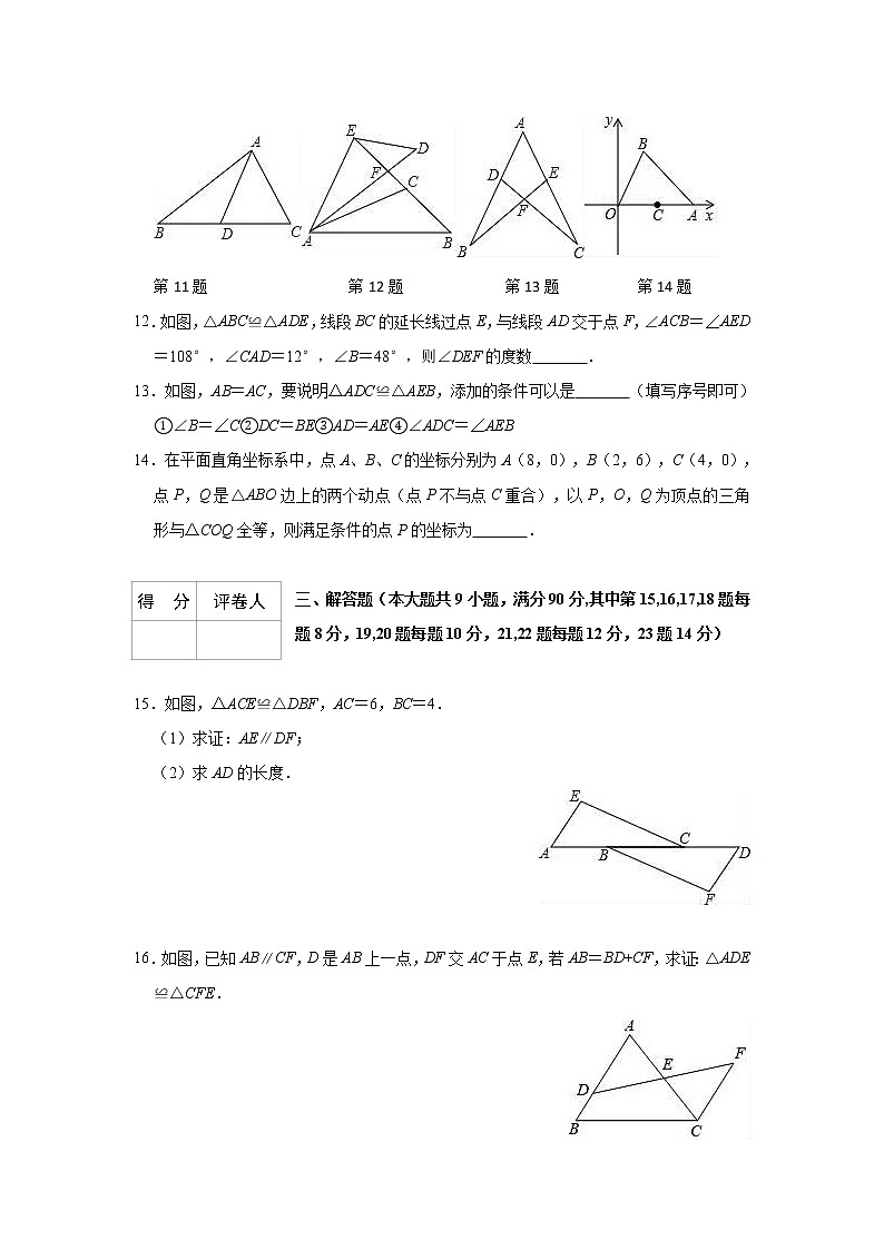2021中考数学一轮复习单元检测试卷（含答案）第十一单元全等三角形03