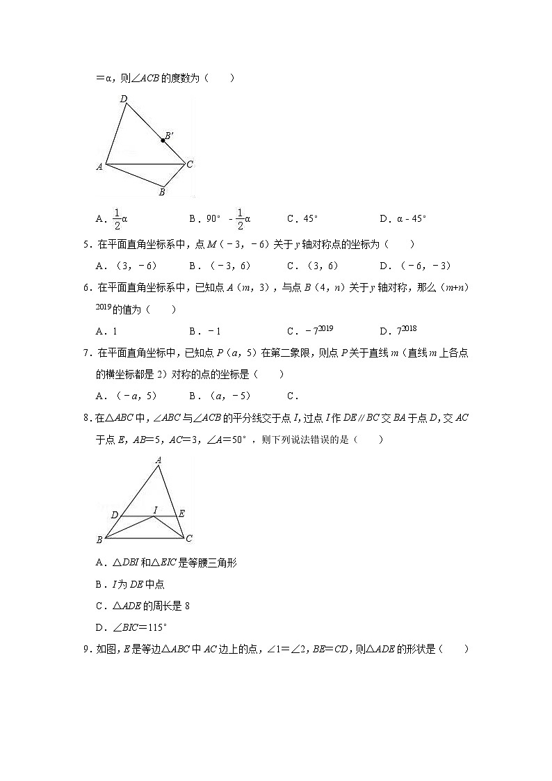 2021中考数学一轮复习单元检测试卷（含答案）第十二单元轴对称02