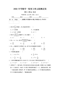 2021中考数学一轮复习单元检测试卷（含答案）第十三单元分式