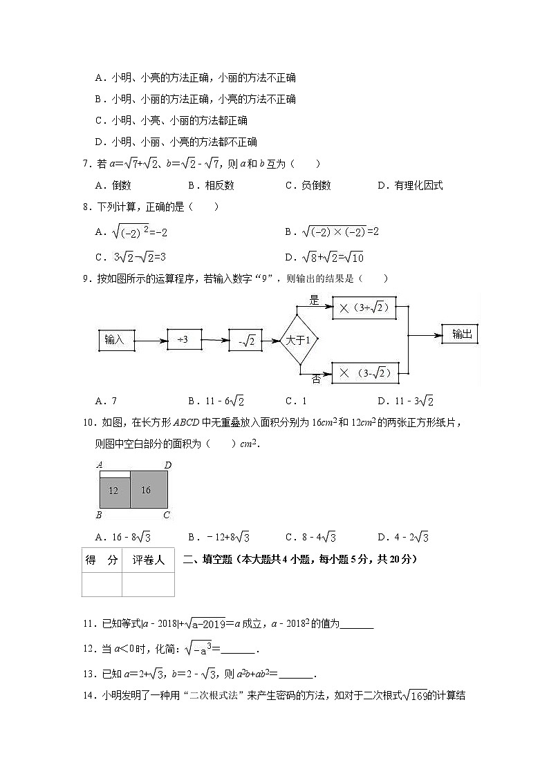 2021中考数学一轮复习单元检测试卷（含答案）第十四单元二次根式02