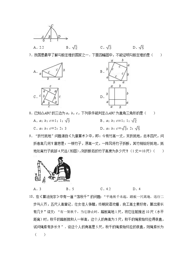 2021中考数学一轮复习单元检测试卷（含答案）第十五单元勾股定理02