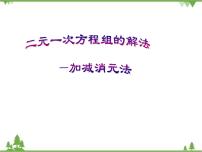 初中数学人教版 (五四制)七年级下册第15章 二元一次方程组15.3 二元一次方程组与实际问题备课课件ppt