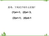 人教版初中数学七年级下册（五·四学制）  16.1不等式_课件