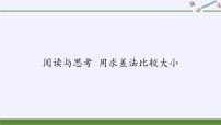 数学七年级下册16.1 不等式课文内容ppt课件