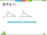 人教版初中数学七年级下册（五·四学制） 18.2 三角形全等的判定sss_课件