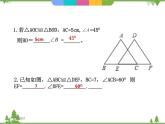 人教版初中数学七年级下册（五·四学制） 18.2 三角形全等的判定sss_课件