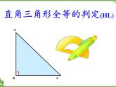 人教版初中数学七年级下册（五·四学制） 18.2 三角形全等的判定_课件