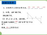 人教版初中数学七年级下册（五·四学制） 18.2 三角形全等的判定_课件