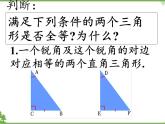 人教版初中数学七年级下册（五·四学制） 18.2 三角形全等的判定_课件