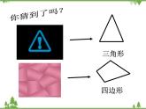 人教版初中数学七年级下册（五·四学制）  17.3 多边形及其内角和_课件