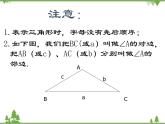 人教版初中数学七年级下册（五·四学制）  17.1 与三角形有关的线段_课件