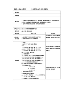 七年级下册15.4 三元一次方程组的解法教学设计